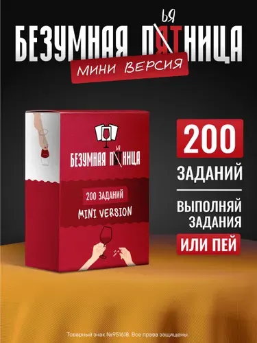 Настольная игра 18+ для взрослых "Безумная пятница Мини" от Мемограм
