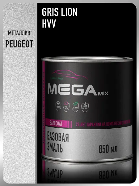 MEGAMIXnano Автомобильная краска Peugeot Citroen Gris Lion HVV,850 мл