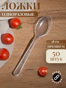 Ложки столовые одноразовые пластиковые 180 мм (50 шт) черные