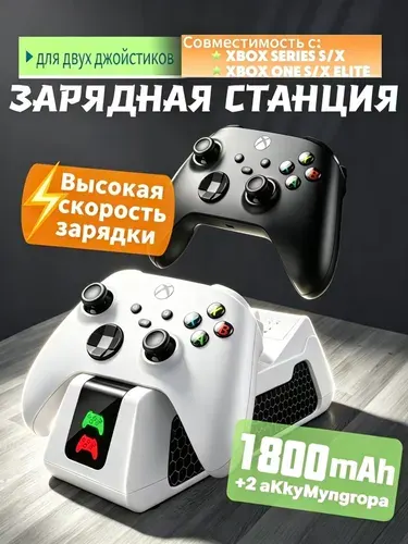 Быстрая зарядная станция для двух джойстиков Xbox с 2 аккумуляторами 1800 мАч и защитой от перезаряда,подходит для XBOX ONE S/X ELITE, совместима с Microsoft Xbox Series X/S