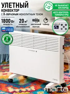 MARTA Обогреватель для дома конвектор электрический 1800 Вт, белый