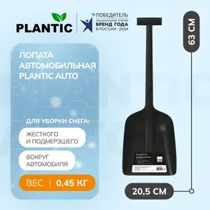 Лопата автомобильная для снега, воды, грязи, песка Plantic Auto 18001-01 универсальная