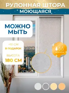 Моющиеся рулонные шторы, жалюзи рулонные АЙС 90см*180см серый