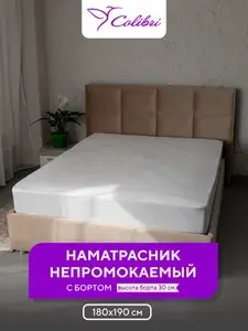 Наматрасник непромокаемый 180х190 см, с бортом, белый