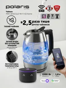 Чайник электрический с регулировкой температуры Polaris PWK 1841CGLD WI-FI IQ Home/ электрочайник стеклянный с подсветкой / Матовый