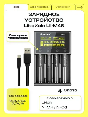Зарядное устройство для аккумуляторов 18650 LiitoKala Lii-M4S, Li-Ion, Ni-MH, Ni-Cd, AA, AAA, 21700, 4 слота, TEST, Power Bank