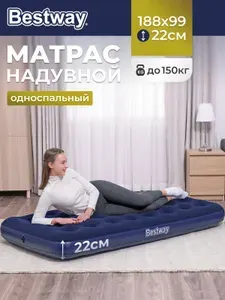 Матрас надувной Bestway 188х99х22см односпальный до 150кг, туристический, для сна, для плавания, для туризма, для кемпинга, Pavillo Twin, 67001