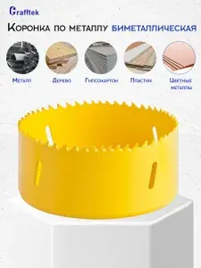 Коронка по металлу биметаллическая 18мм