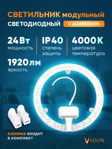 Светильник модуль светодиодный 24Вт, 4000K, диаметр 19,5см, сменный, на магнитах, Volpe