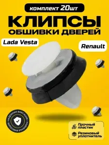 Клипса крепежная автомобильная, 19 мм, 20 шт.