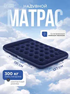 Матрас надувной Bestway "Pavillo", 191х137х28 см, с встроенным ножным насосом