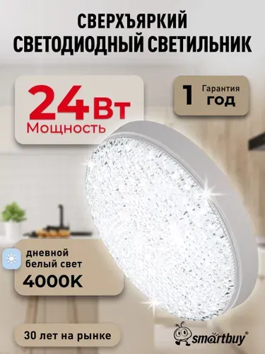 Накладной светильник DL-5 Smartbuy-24W/4000K/IP20 1920 лм (SBL-DL-5-24-4K)
