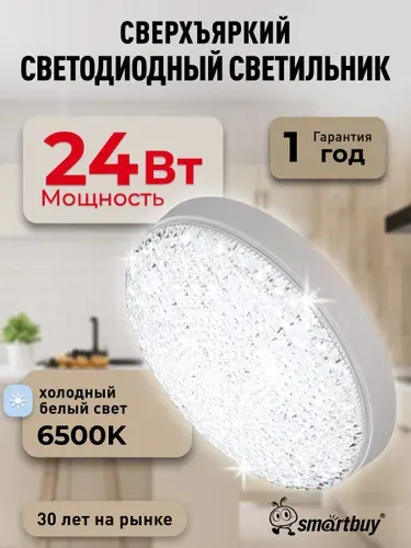 Накладной светильник DL-5 Smartbuy-24W/6500K/IP20 1920 лм (SBL-DL-5-24-65K)