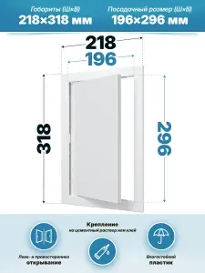 Люк ревизионный AD фланец 196х296 нажимной 218х318 пластик
