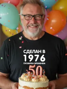 Футболка сделан в 1976 проверен временем подарок мужчине на день рождения 1 шт