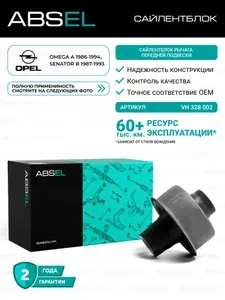 Сайлентблок рычага передней подвески OPEL OMEGA A 1986-1994, SENATOR B 1987-1993