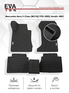 EVA Эва коврики автомобильные в салон Mercedes-Benz E-Class (W210) (1995-2002) 4WD + 2 логотипа. Автоковрики черные