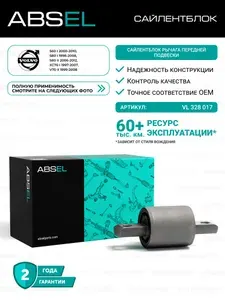 Сайлентблок рычага передней подвески VOLVO S60 2000-2010, S80 1998-2008, S80 2006-2012, XC70 1997-2007, V70 1999-2008