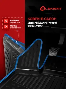 Коврики в салон для NISSAN Patrol 1997-2010, 4 шт. (синий кант,полиуретан) / Ниссан Патрол