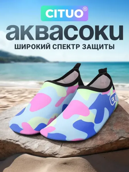 CITUO Аквасоки Коралки Аквашуз Коралловые тапочки для моря