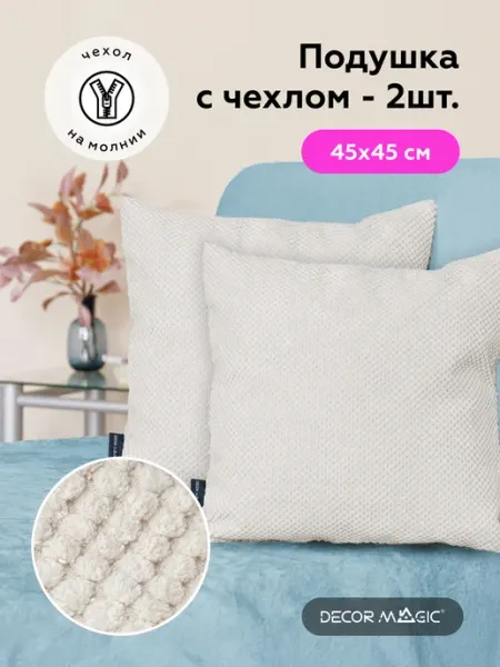DECOR MAGIC Подушка декоративная на диван комплект 2 шт CITUS WHITE