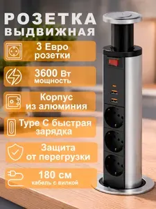 Врезная встраиваемая выдвижная розетка в столешницу, шкаф, стол (3 розетки, 2 USB, 1PD)