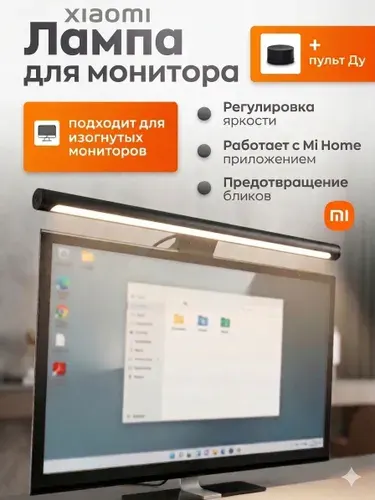 Лампа на монитор Xiaomi 1S. Скринбар светильник с креплением на монитор, 5Вт