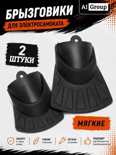 Брызговики силиконовые удлинённые тип A для электросамоката, комплект на переднее и заднее колесо, защита одежды от воды и грязи, для Xiaomi M365, Pro, 1S и аналогов