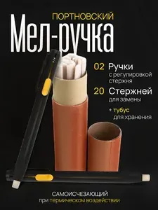 Мел портновский самоисчезающий. Мел ручка для ткани и шитья, меловой карандаш с 20 сменными стержнями, 2 ручки