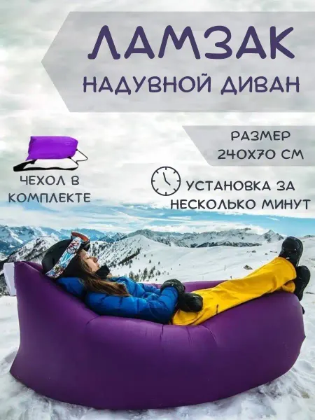 GIFT CITY Надувная мебель, надувной диван, ламзак