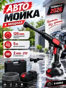 Мойка высокого давления 21V портативная, аккумуляторная, 2 аккумулятора в комплекте, для авто, велосипеда и бытовой уборки