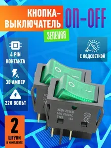 Кнопка-тумблер-рокерный переключатель одноклавишный широкий ON-OFF (электрический рокерный выключатель KCD4-30A/N), цвет ЗЕЛЁНЫЙ, 30 АМПЕР, 250В, 2 кнопки в комплекте