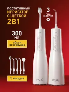 Портативный ирригатор для зубов и десен с щеткой