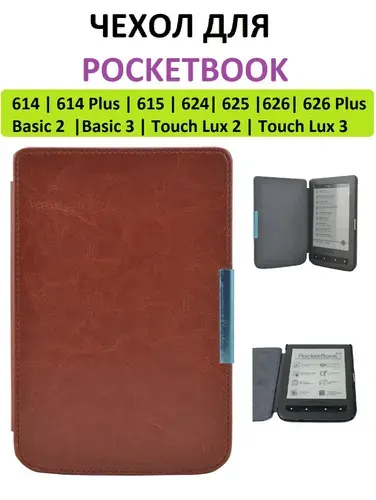 Чехол-обложка GoodChoice Slim для Pocketbook 614 615 624 625 626 Basic 2/3 Touch Lux 2/3 (бирюзовый)