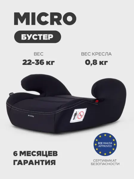 Бустер автомобильный детский Rant Micro City Line черный