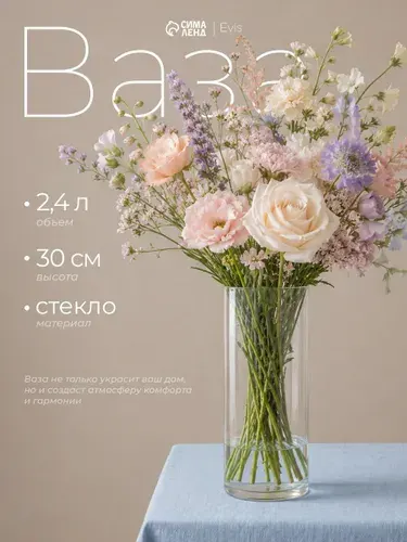 Evis Ваза стеклянная прозрачная 30 см, 2.4 л