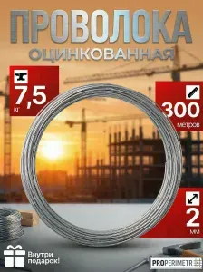 Проволока оцинкованная диаметр 2 мм, 300 метров