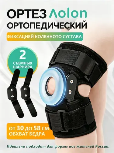 Наколенник ортопедический 36-58CM, ортез на коленный сустав, ортез на колено с 2 металлическими подвижными соединениями, 1 шт.