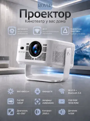 Проектор для фильмов ROVUP с автофокусом и Full HD с поддержкой 8к по HDMI, Android TV, Wi-Fi6 2.4/5G, Bluetooth 5.4, проектор для фильмов с телефона