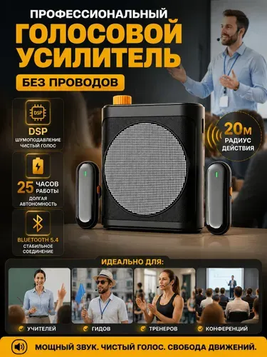 Громкоговоритель рупор, усилитель голоса для экскурсовода, беспроводной микрофон, усилитель звука, для экскурсоводов и учителей, 2.4G и Bluetooth
