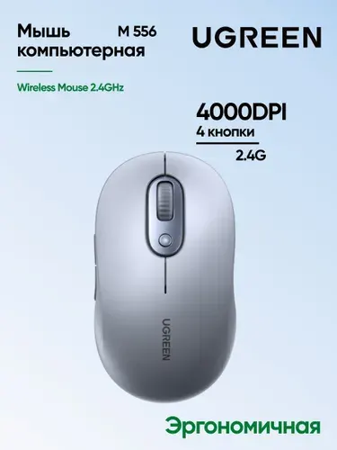 Мышь компьютерная беспроводная UGREEN M556 (75128) Wireless Mouse 2.4GHz. Цвет: серый