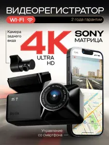 Видеорегистратор автомобильные 4К Ultra HD с WiFi 2 камеры