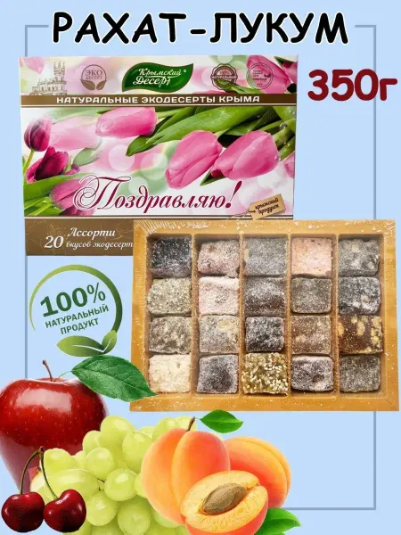 Крымский десерт Крымские десерты 350гр. Поздравляю