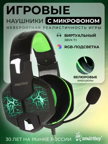Игровые наушники Smartbuy с микрофоном, подсветка, динамик 50мм, кабель 2.5м, USB, зеленые