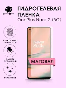 Гидрогелевая защитная пленка для смартфона OnePlus Nord 2 (5G) 2шт