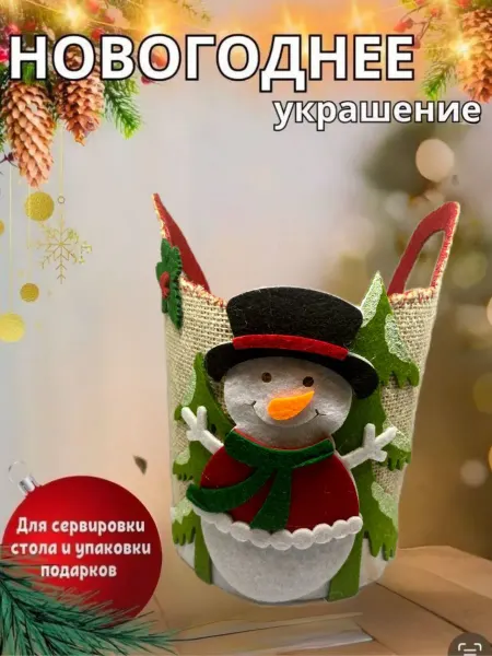 Toy city Новогодняя декоративная корзина из фетра