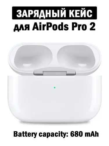 Зарядный кейс для беспроводных наушников AirPods Pro 2 поколения, 680 mAh, A2700
