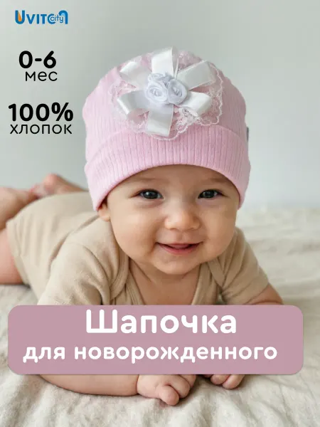 Uviton city Шапка для девочки новорожденной