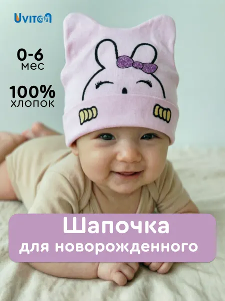 Uviton city Шапочка для девочки новорожденной