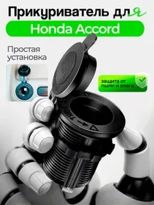 Прикуриватель для Honda Accord (Хонда Аккорд)/ Аксессуар для быстрой зарядки телефона и видеорегистратора в машине / Адаптер на 2 USB